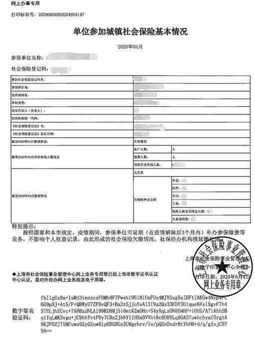 单位及职工社保缴费信息与票据查询咨询指南