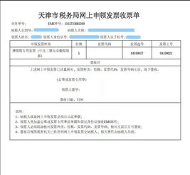 天津市电子税务局发票领用查询与票据信息咨询服务指南